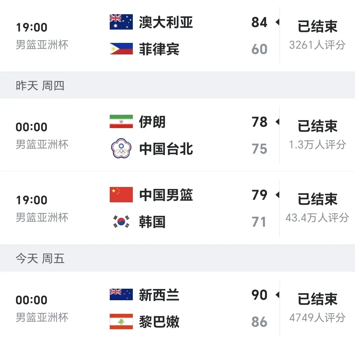 中国男篮半 中国男篮半